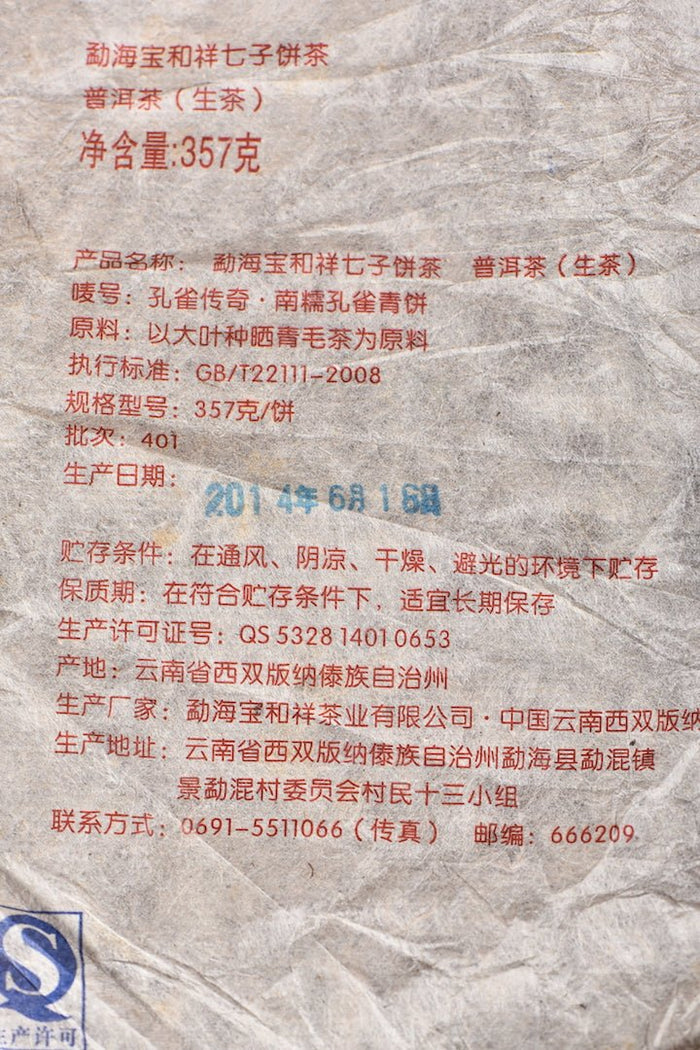 2014 Bao He Xiang "Nannuo Peacock" Raw Pu-erh Tea Cake | Yunnan Sourcing Tea Shop