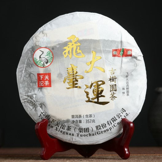 2018 Xiaguan FT "Da Yun" Raw Pu-erh Tea Cake | Yunnan Sourcing Tea Shop